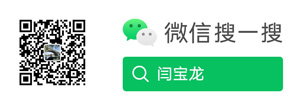 閆寶龍微信公眾號(hào)